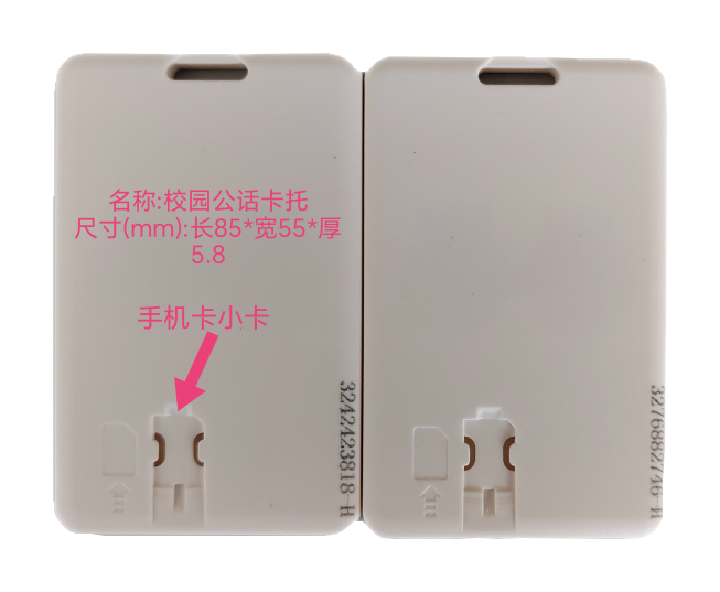 校園三合一復(fù)合卡、校園卡托、校園厚款卡托、校園大卡卡托。